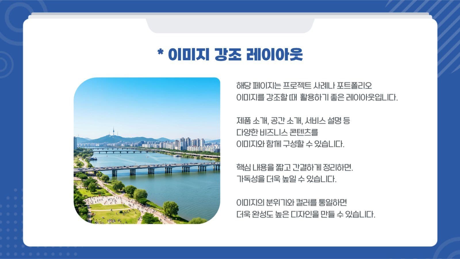 블루 비즈니스 프레젠테이션