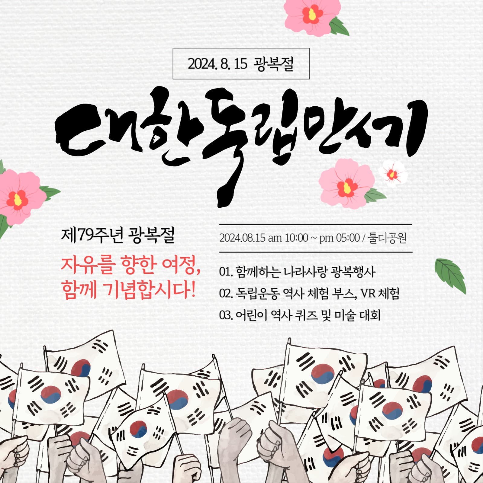 대한독립만세