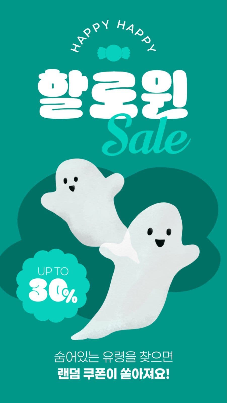 할로윈 세일 게시물