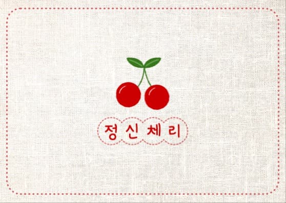 정신 체리 엽서 카드