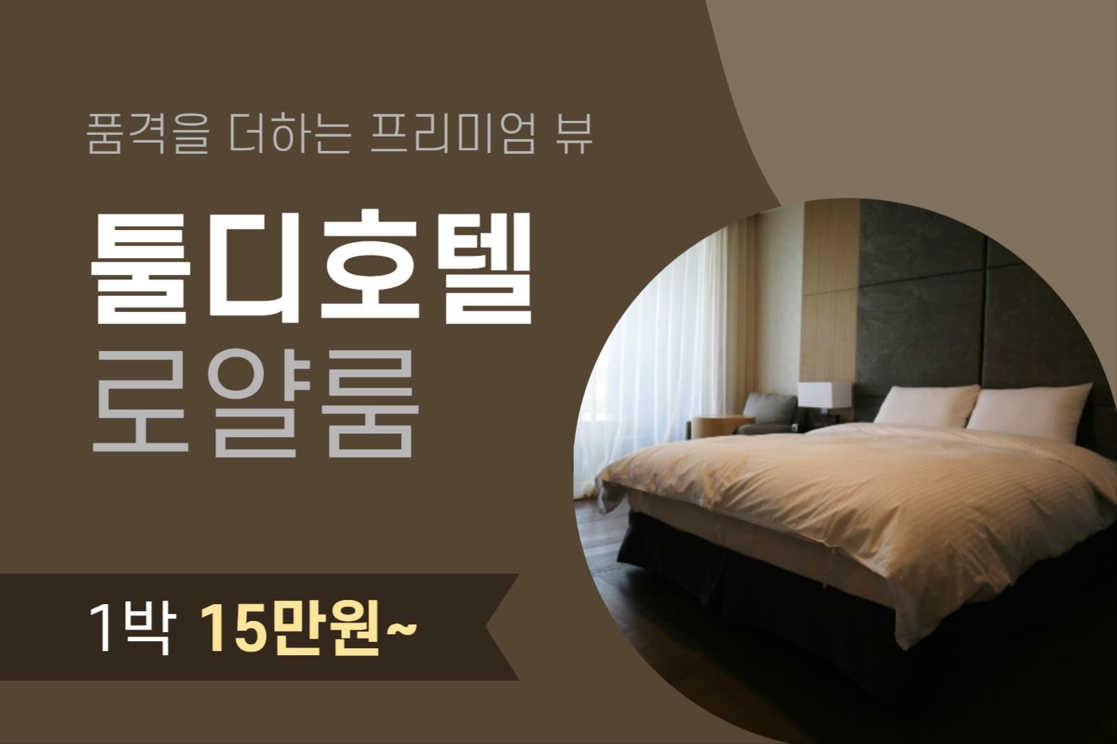 호텔 프로모션 페이스북 게시물