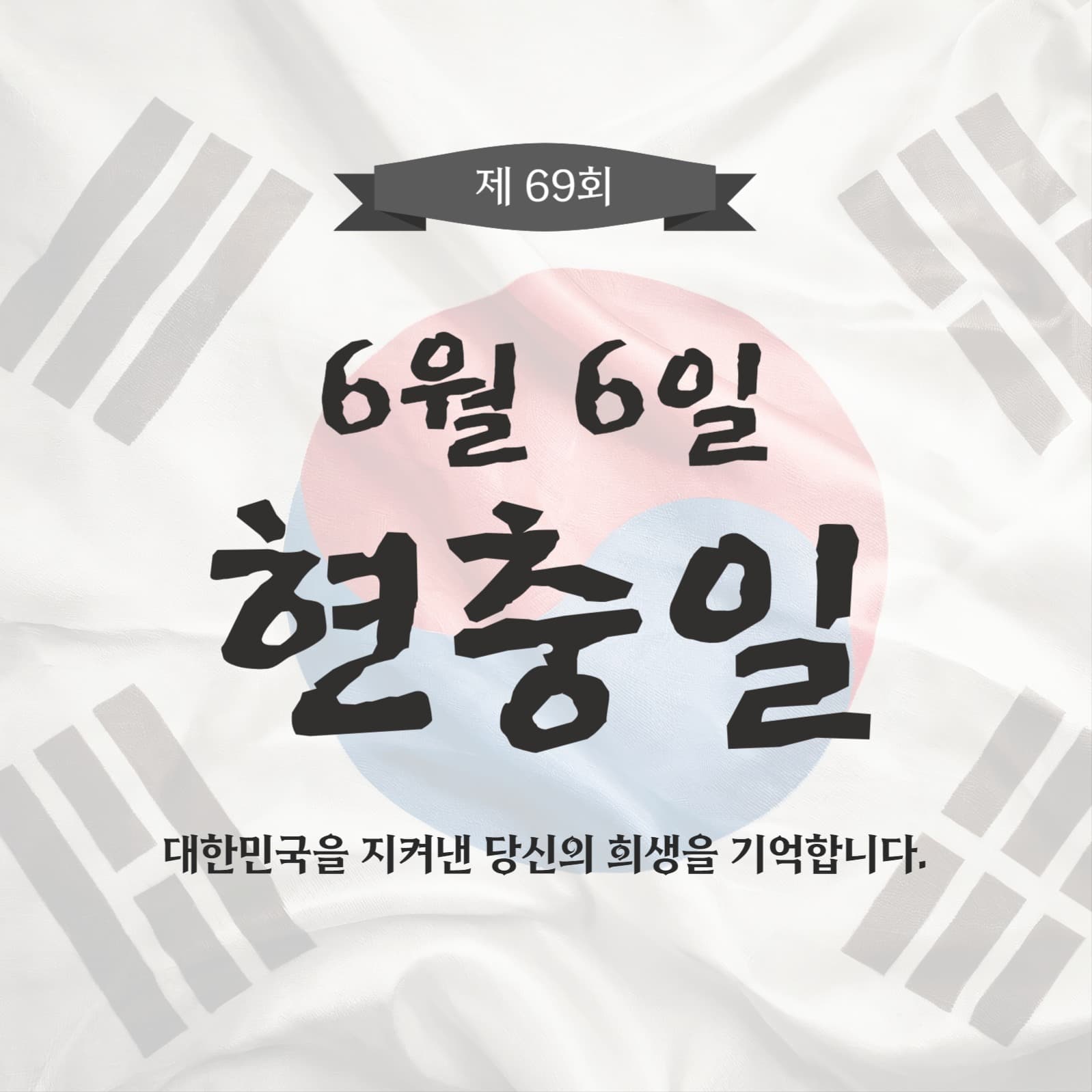 6월6일현충일