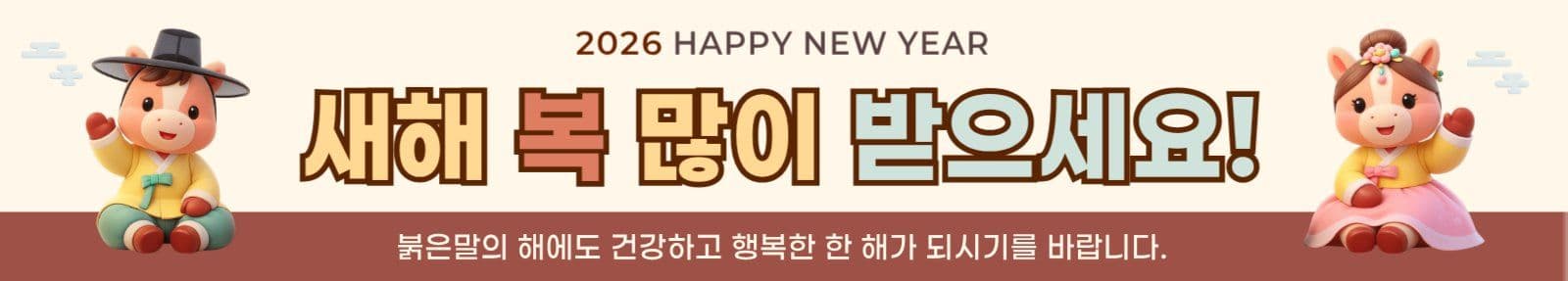 베이지 브라운 말띠 새해 설날 인사