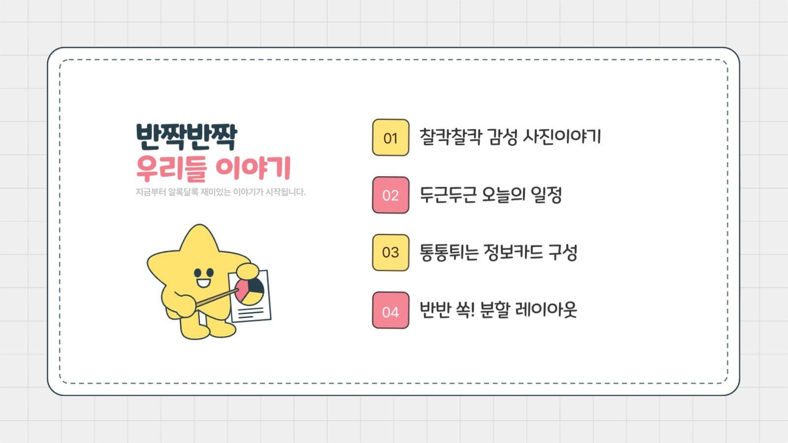 귀여운 어린이 교육용 템플릿 PPT