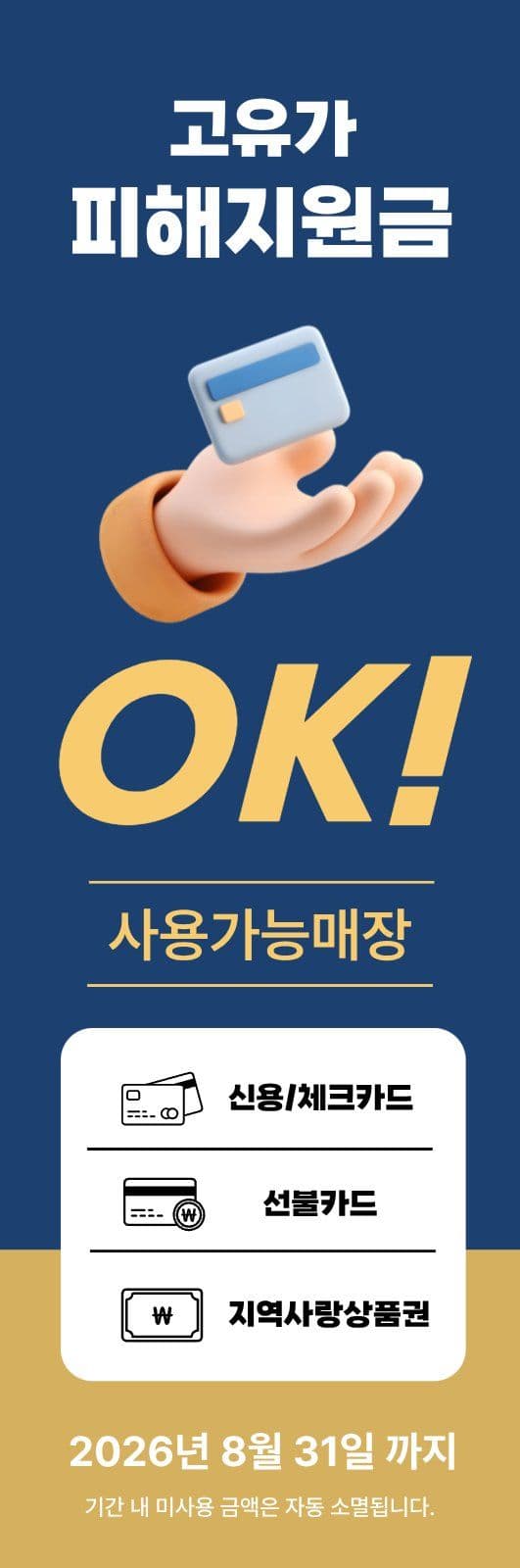 고유가피해지원금 배너