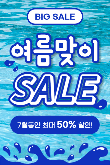 여름맞이 SALE (페북)