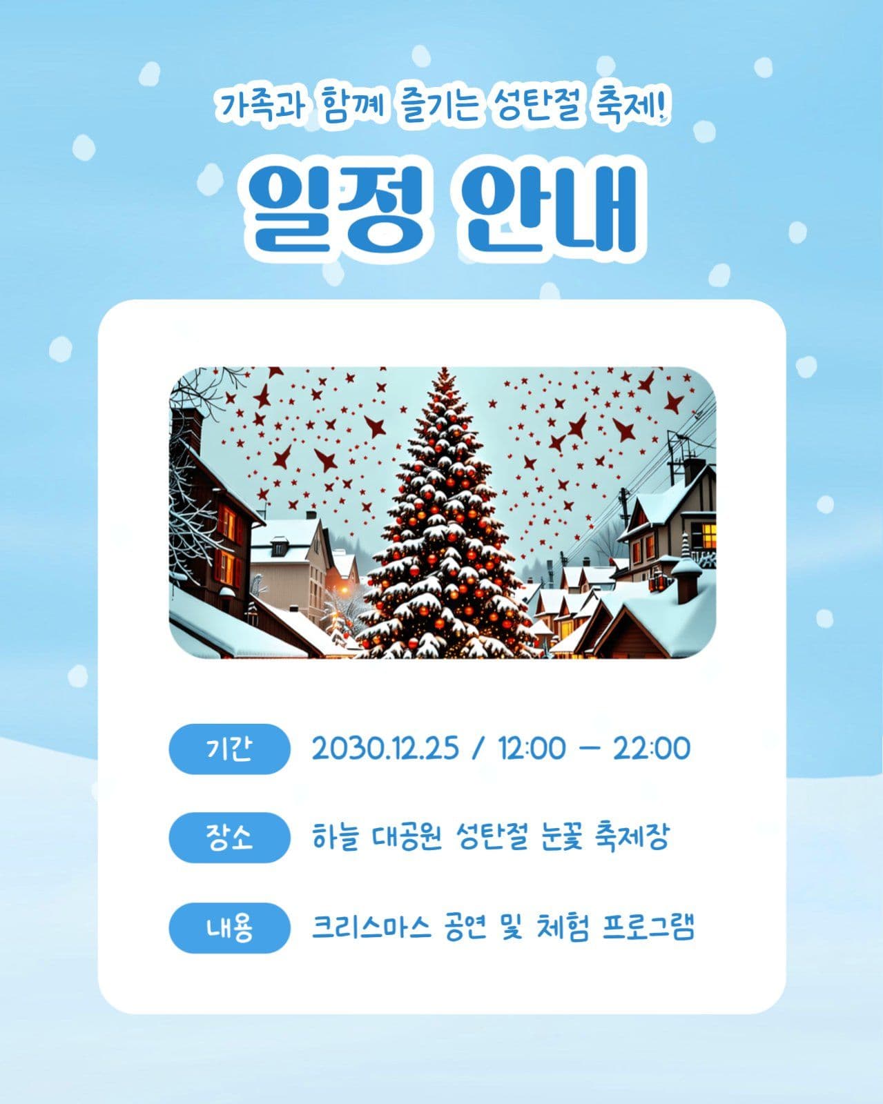 성탄절 눈꽃 축제 카드뉴스