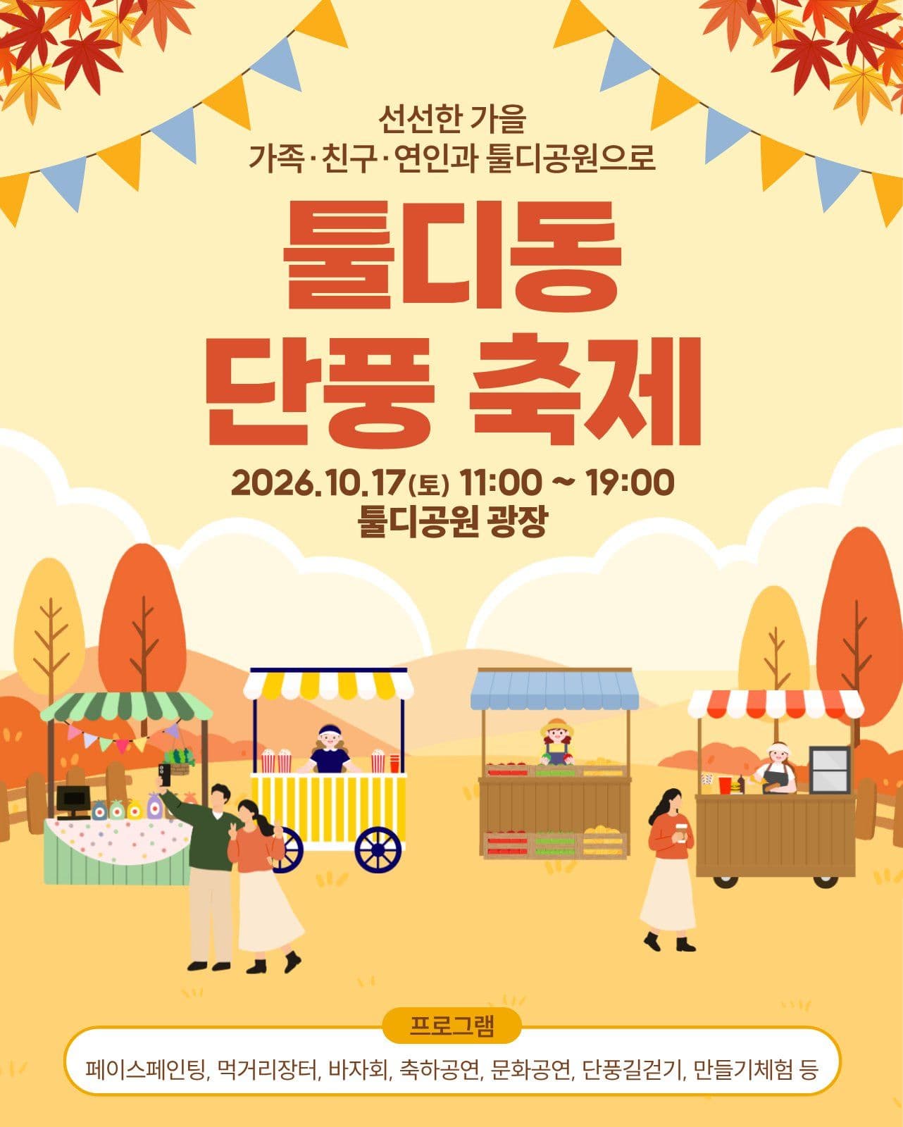 단풍축제 안내문