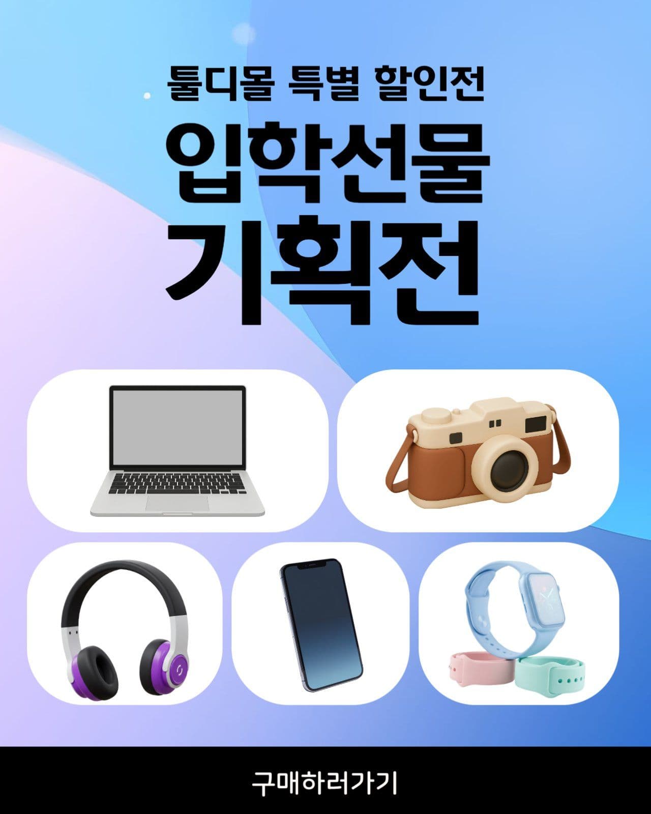 입학선물 할인전