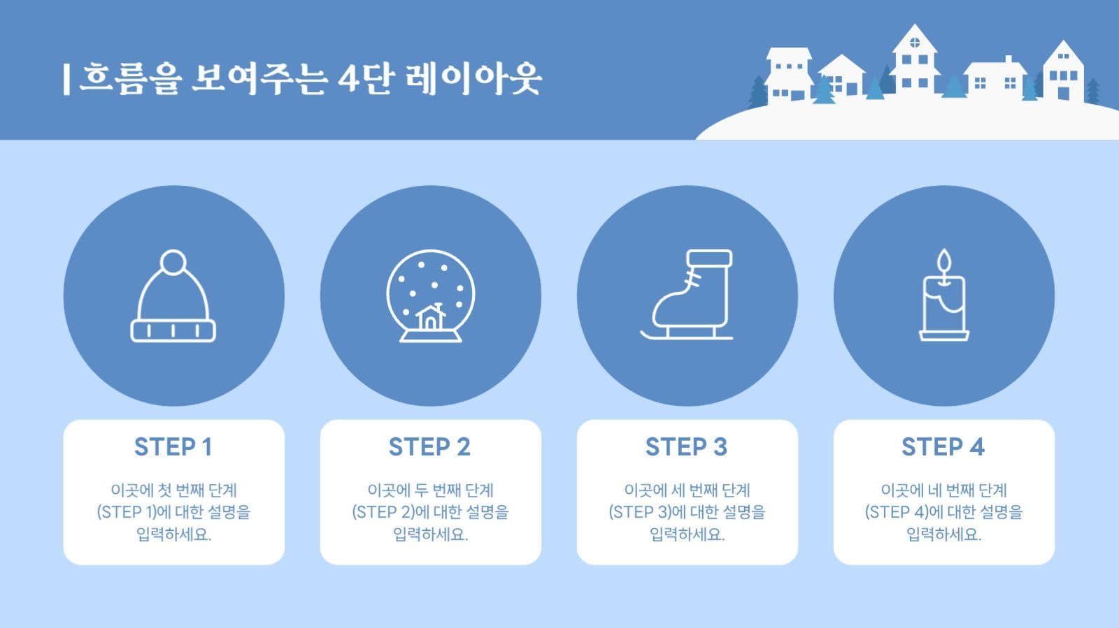 겨울 감성 심플 프레젠테이션 템플릿
