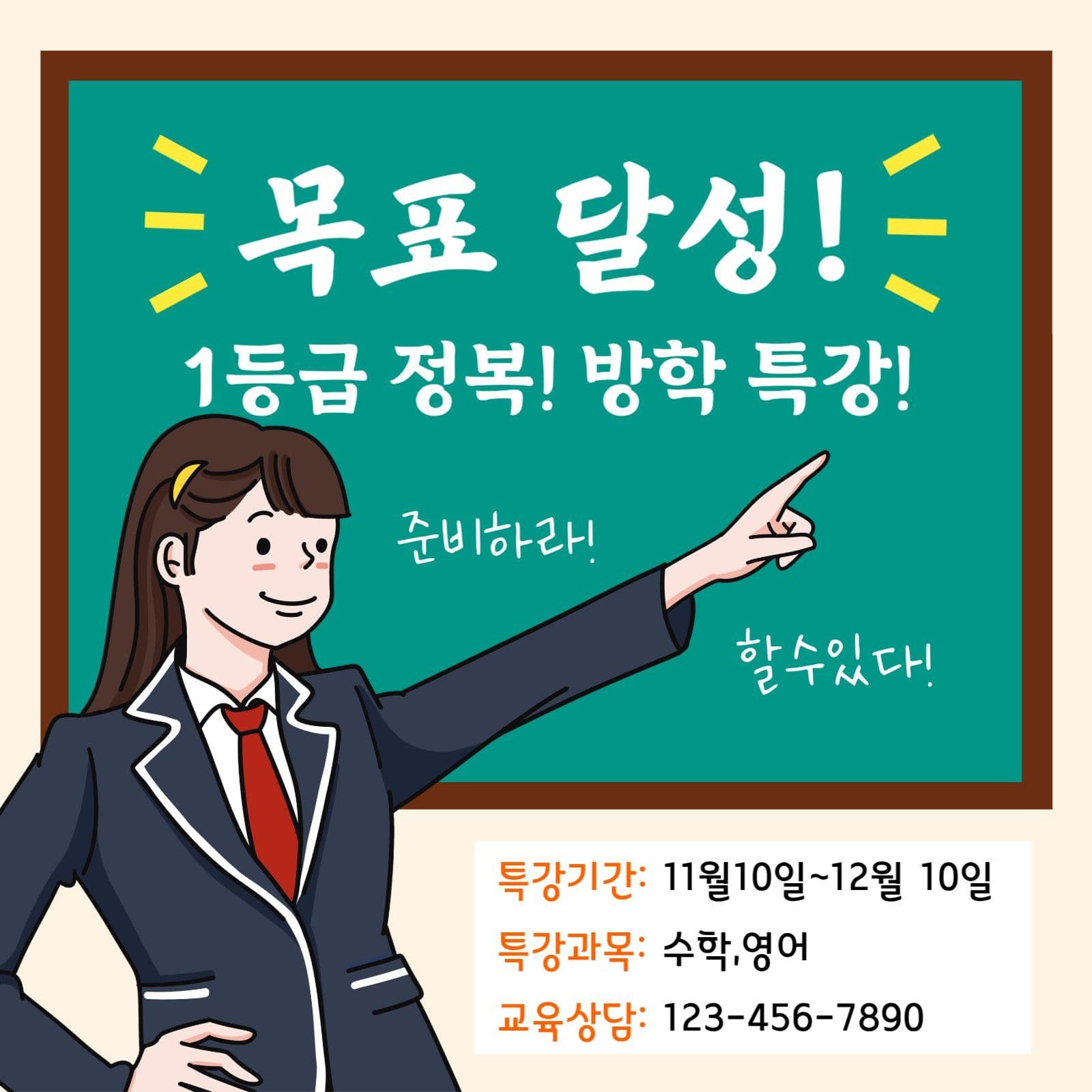 1등급 정복! 방학 특강!