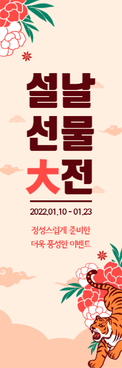 설날 선물 大전