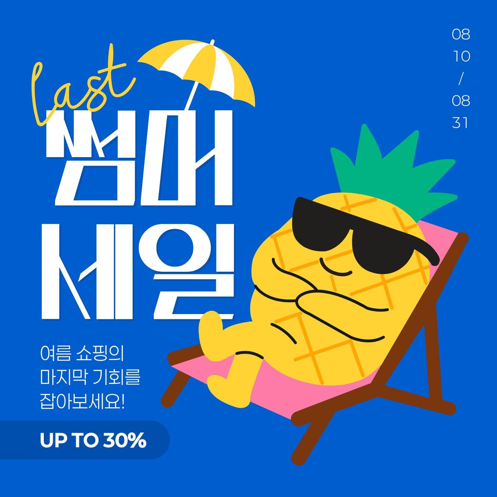 파란색 노란색 귀여운 여름 세일