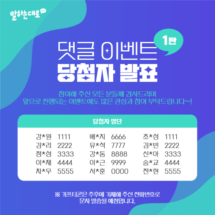 이벤트 당첨자 발표