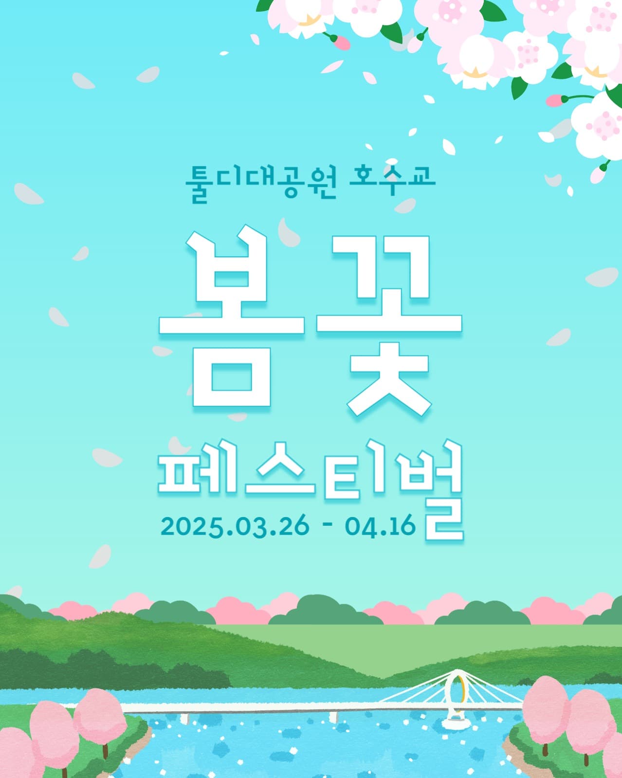 봄꽃 페스티벌 홍보 소셜 이미지