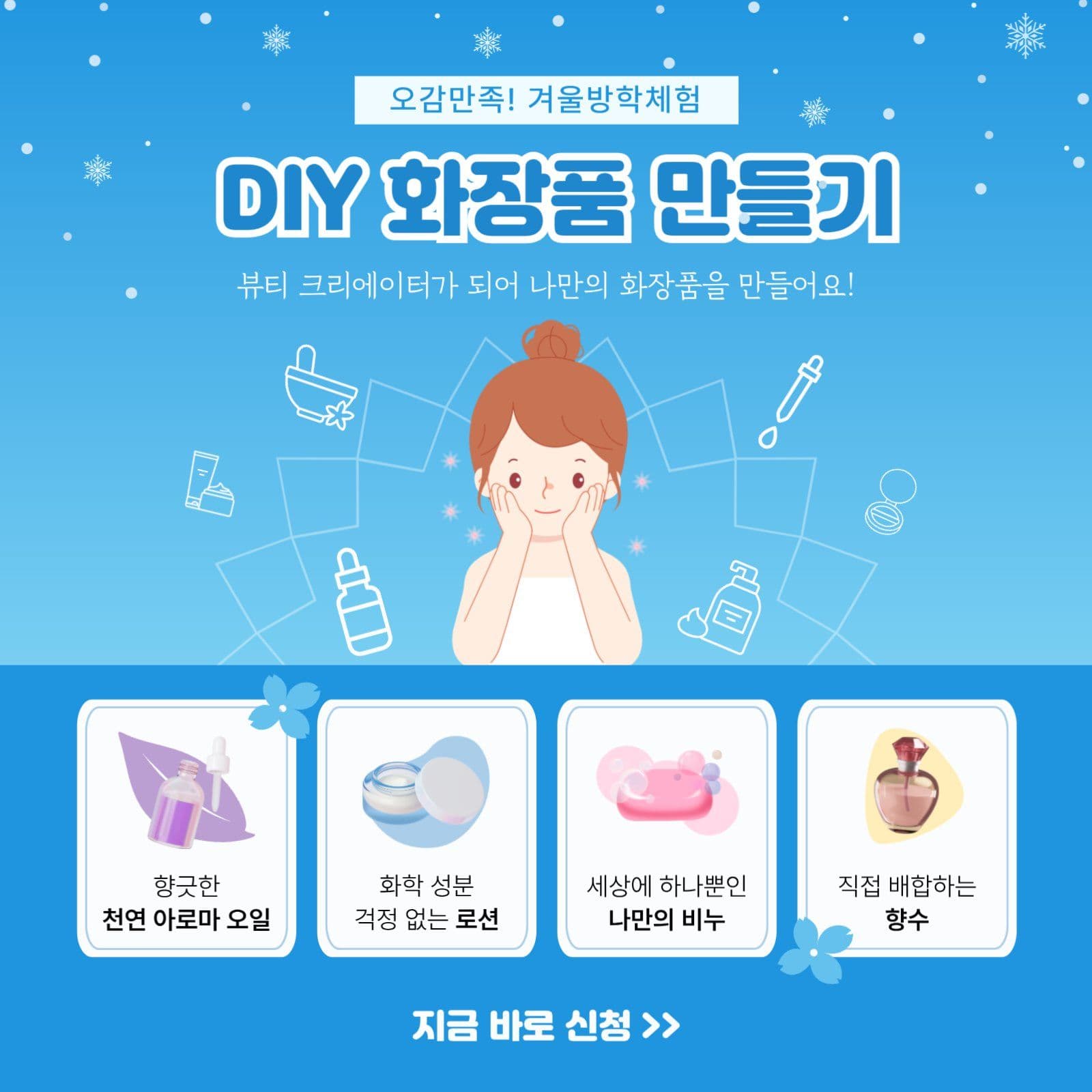 겨울방학체험