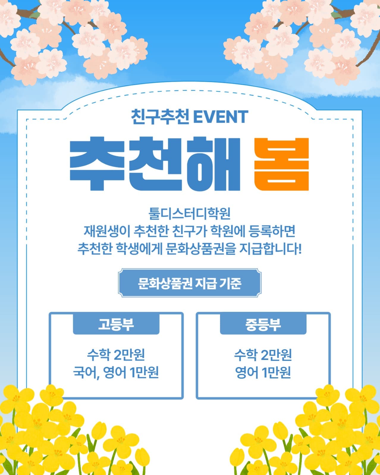 친구추천 EVENT
