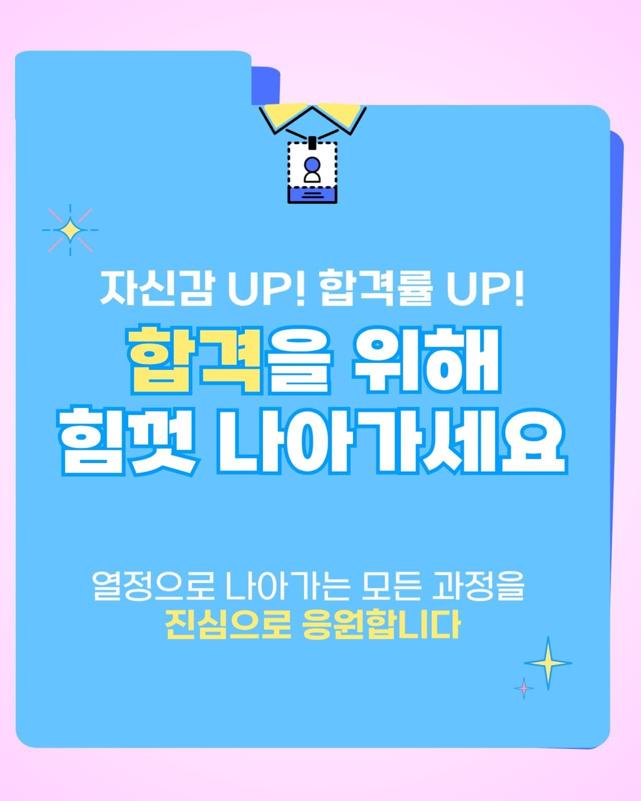 면접 합격 꿀팁 공개_카드뉴스세로