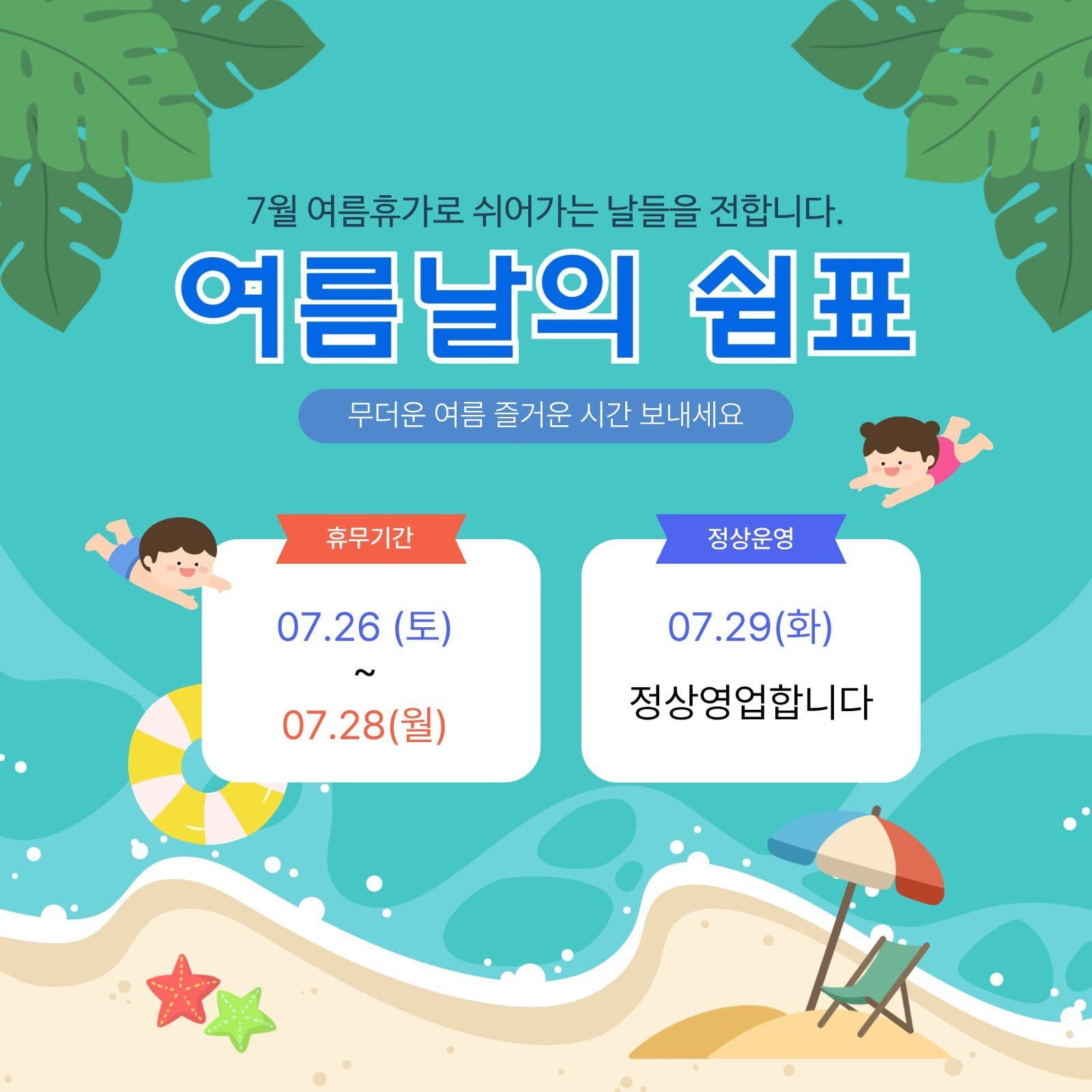 여름휴가