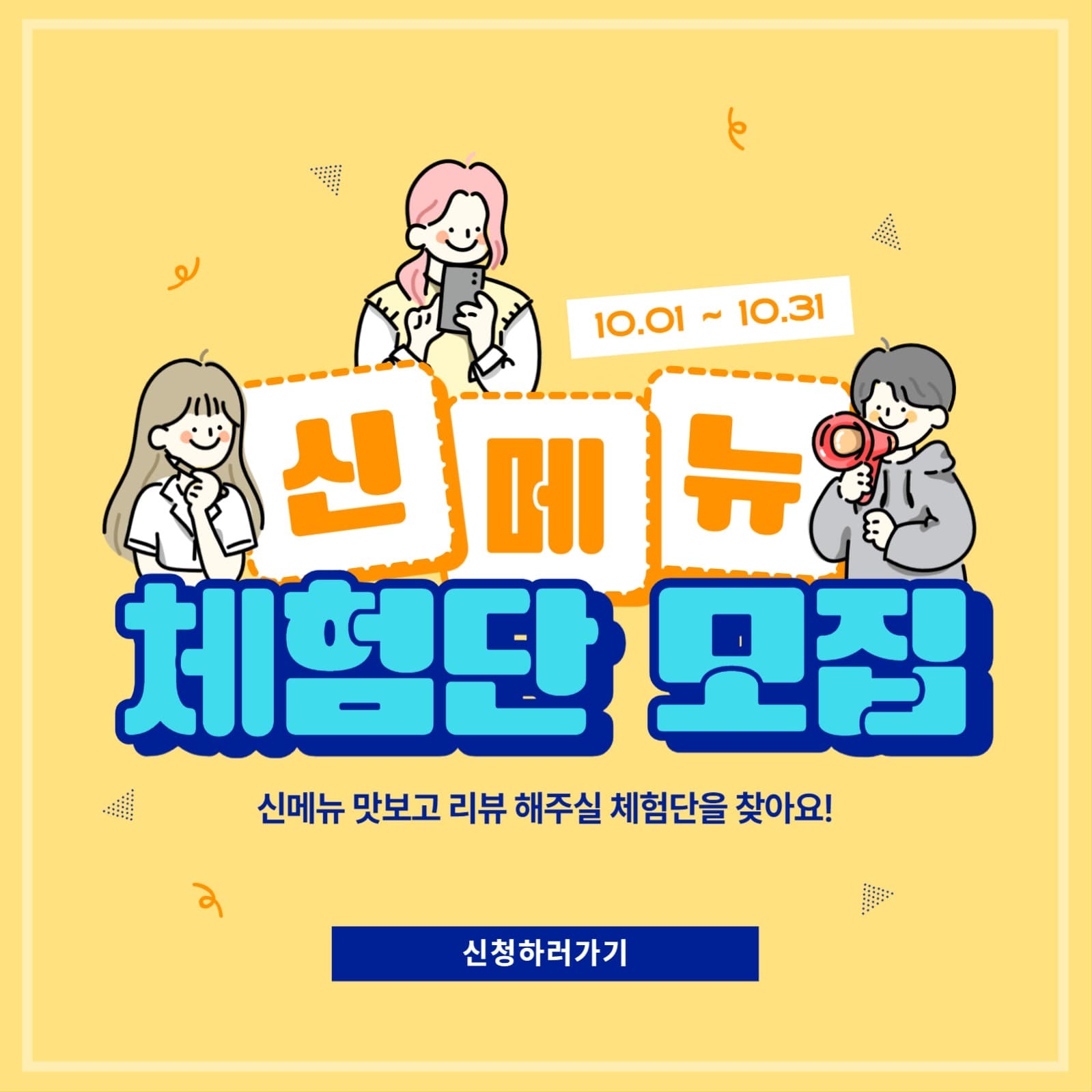 체험단 모집 배너