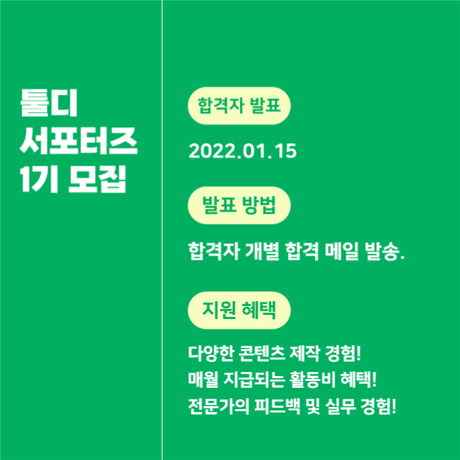 서포터즈 모집 (카드뉴스)