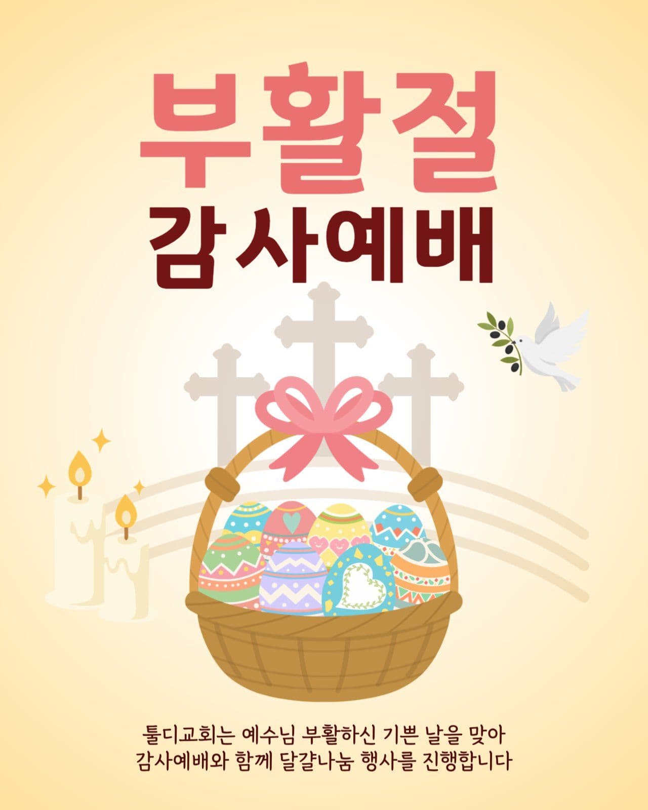 부활절