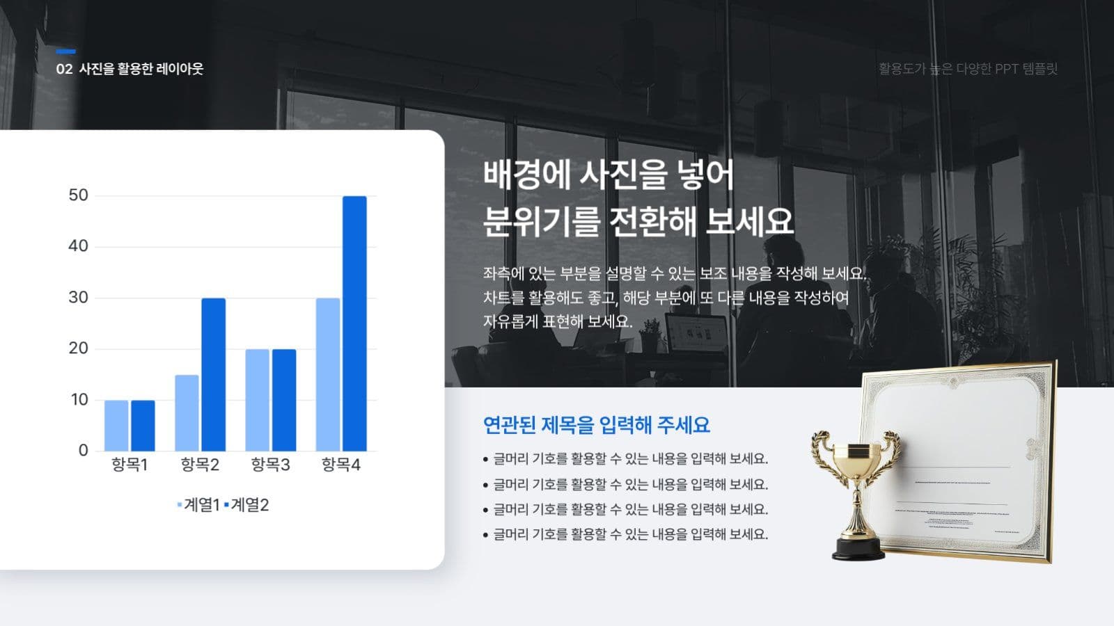 활용도가 높은 다양한 PPT 템플릿