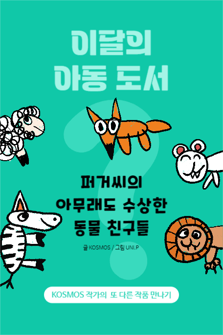 퍼거씨의 동물 친구들 페이스북