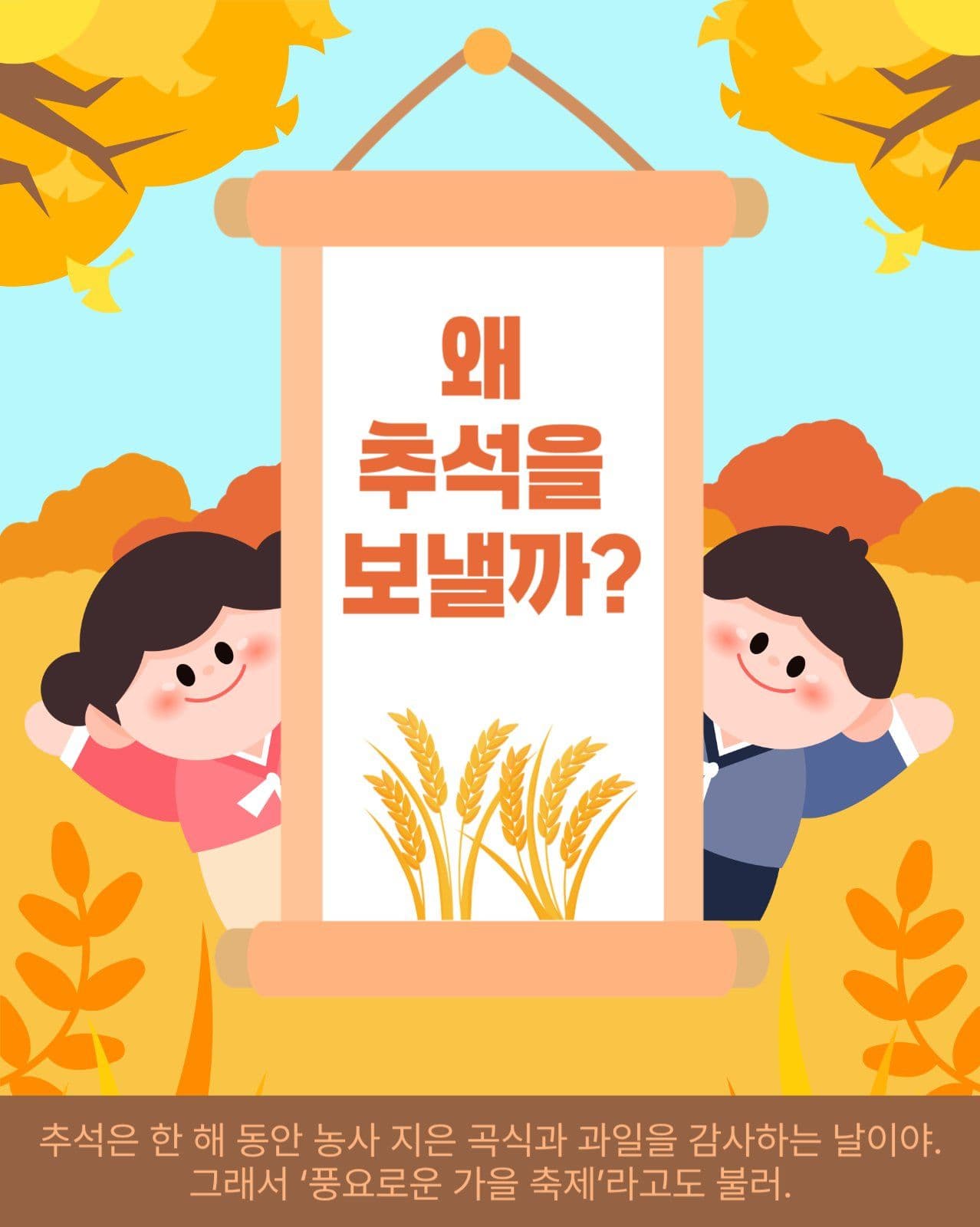 우리민족의 큰 명절 추석 알아보기