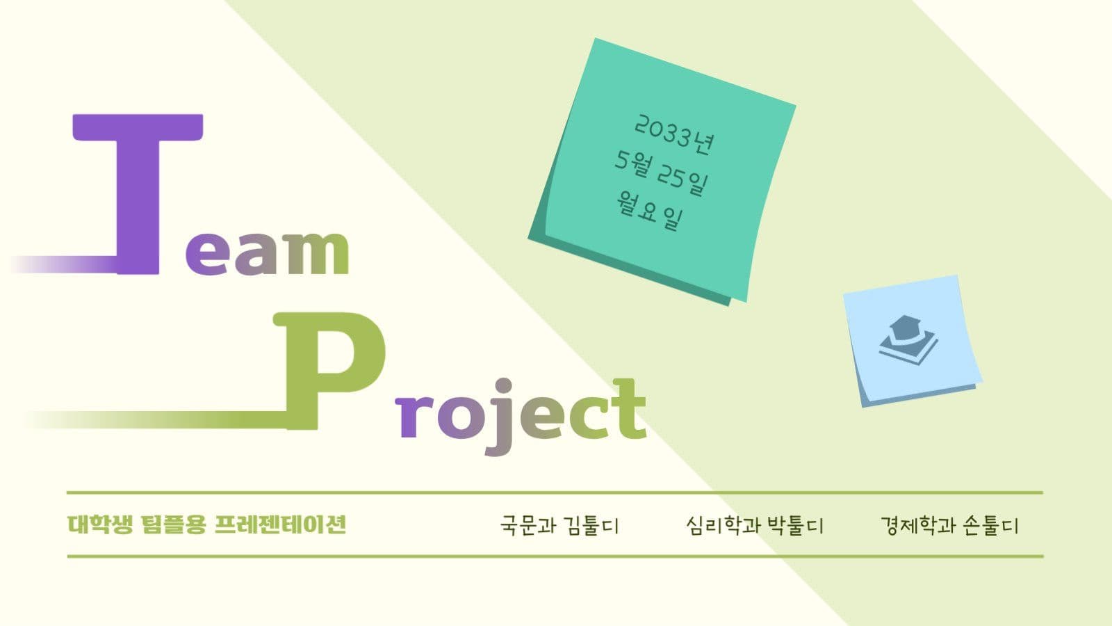 대학생 팀플용 발표 PPT