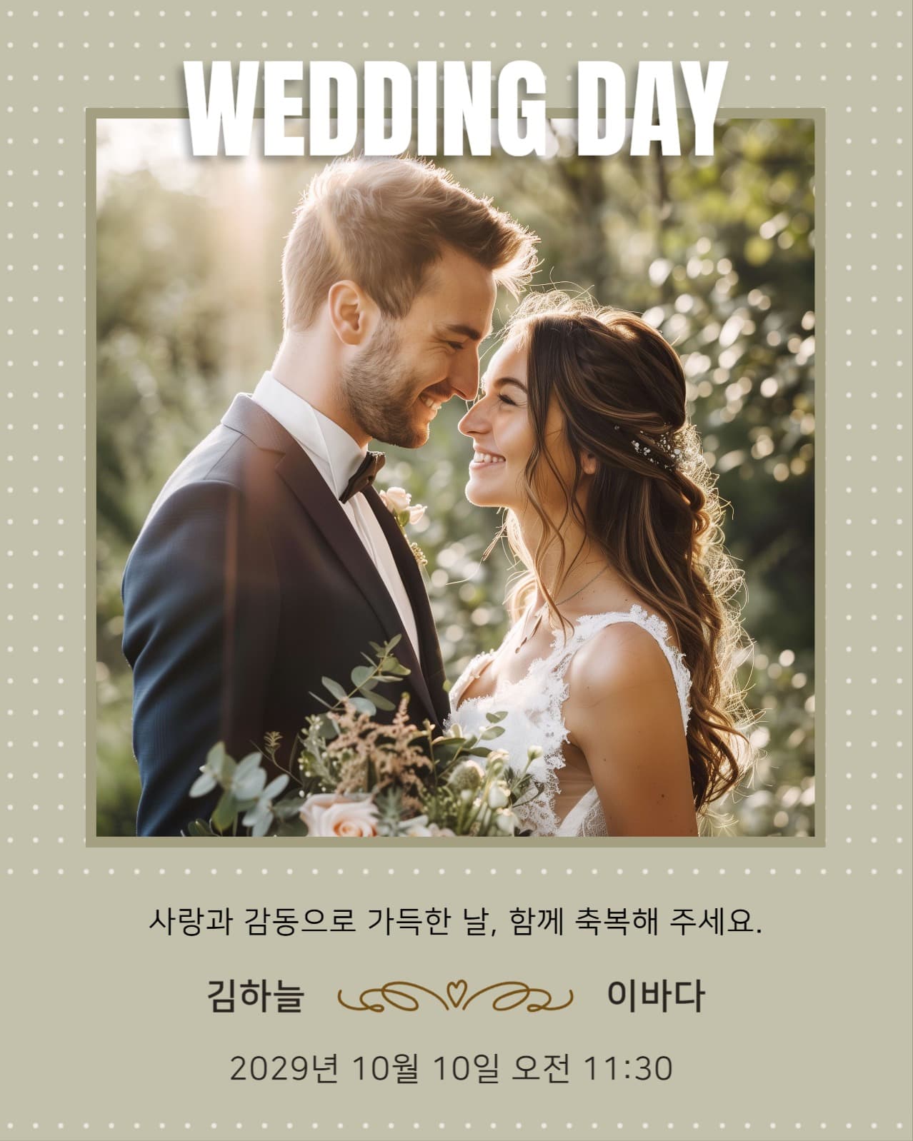 웨딩데이 결혼식 초대