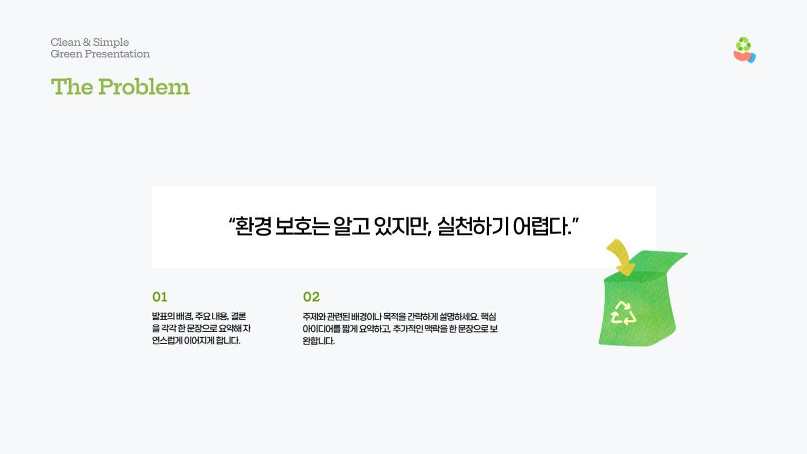 그린 심플 발표 프레젠테이션