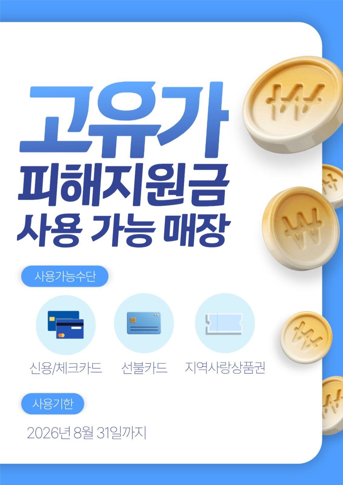 파랑 심플 지원금 사용안내