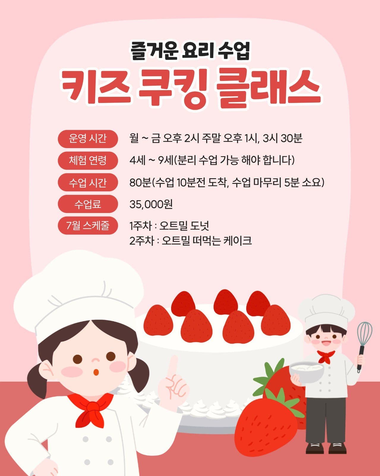 키즈 쿠킹 클래스