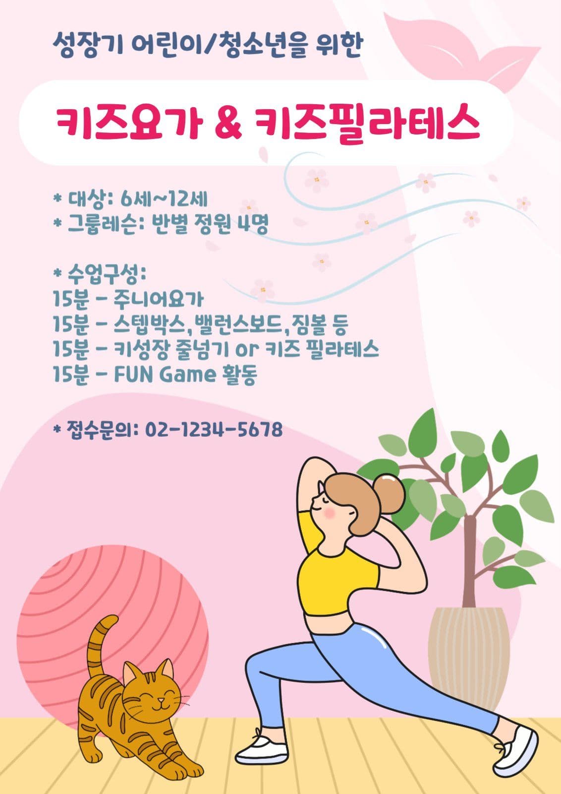 키즈요가2