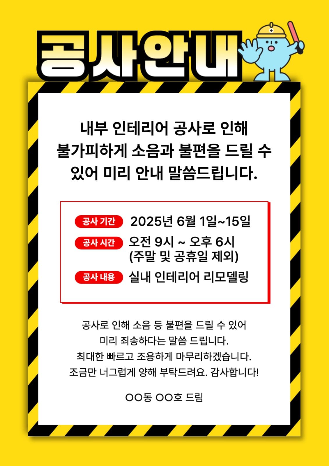공사안내 전단지