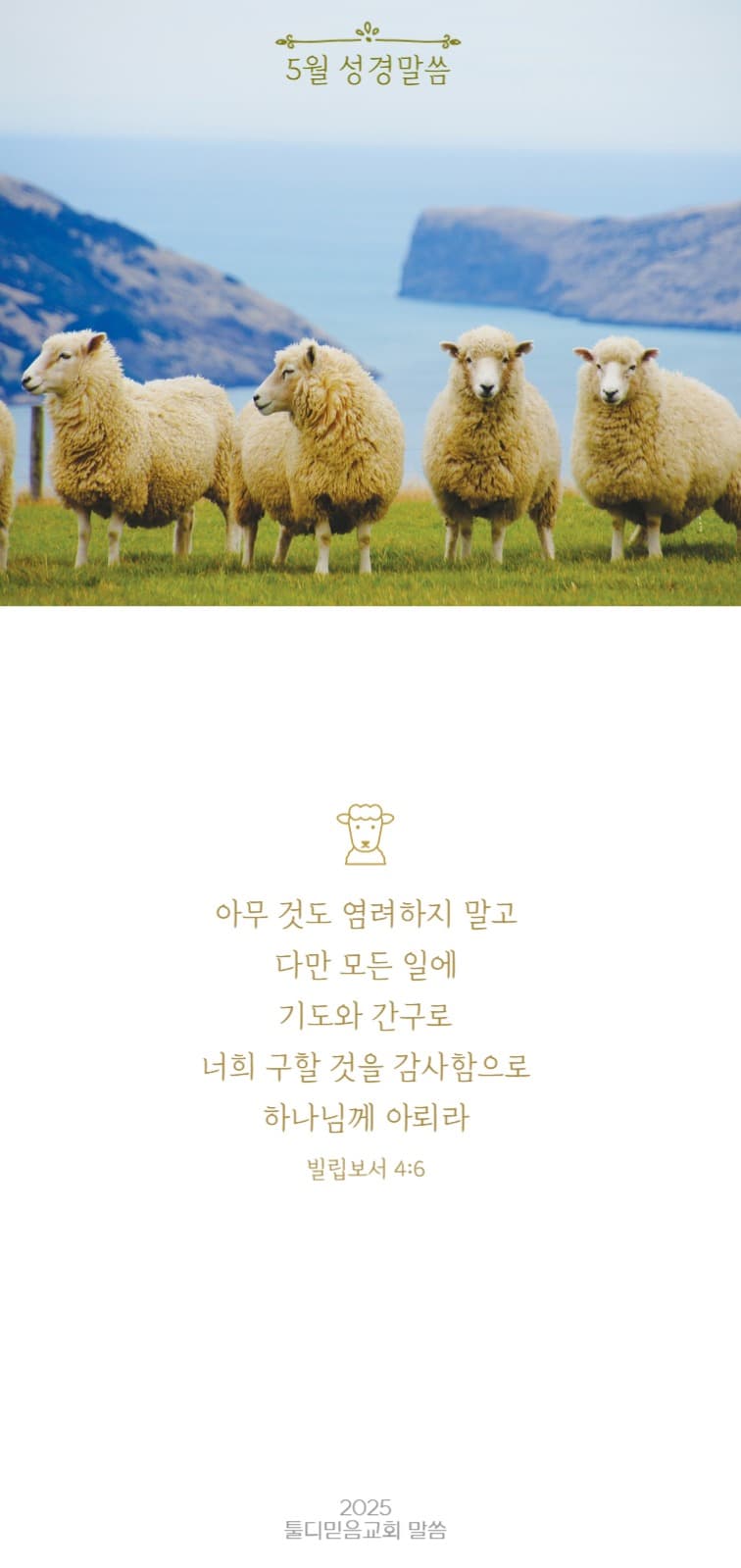 5월 말씀배경