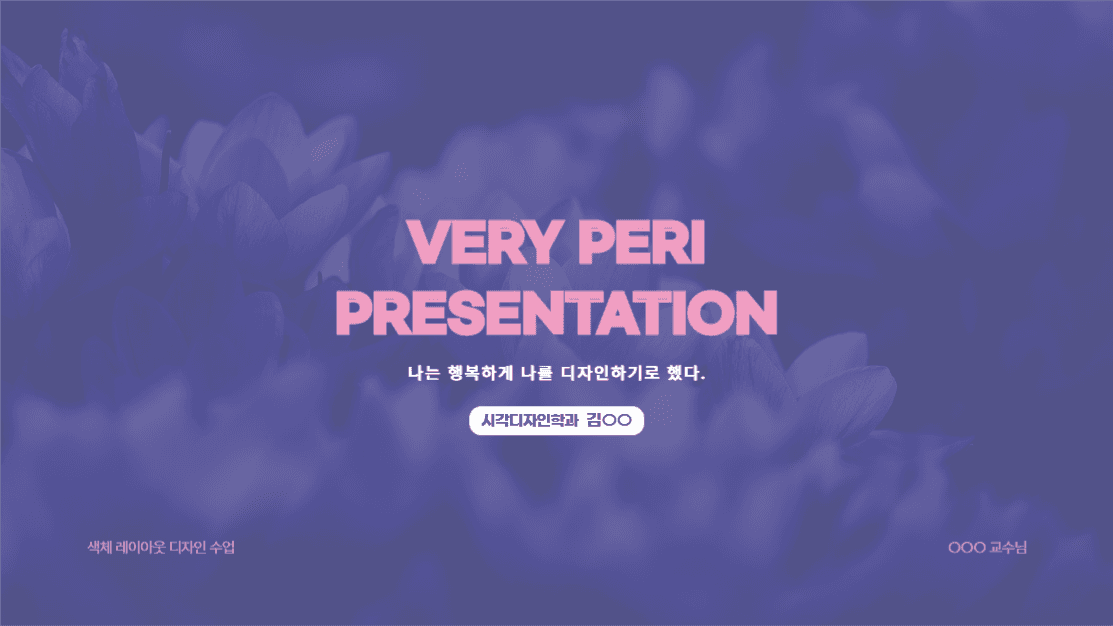 행복한 베리 페리