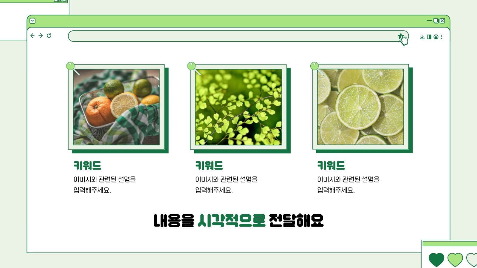 연두색 깔끔한 프레젠테이션 