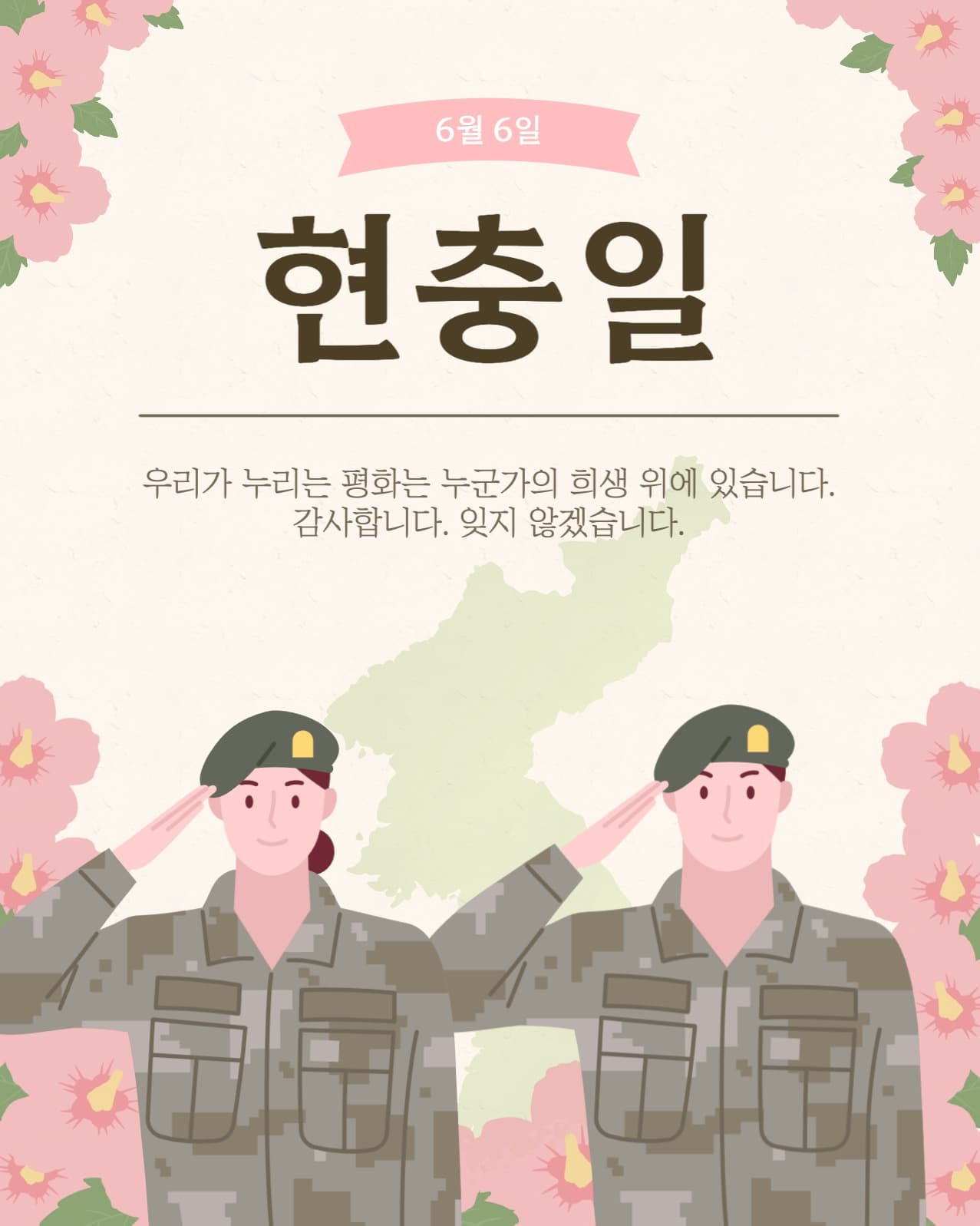 현충일 기념 게시물