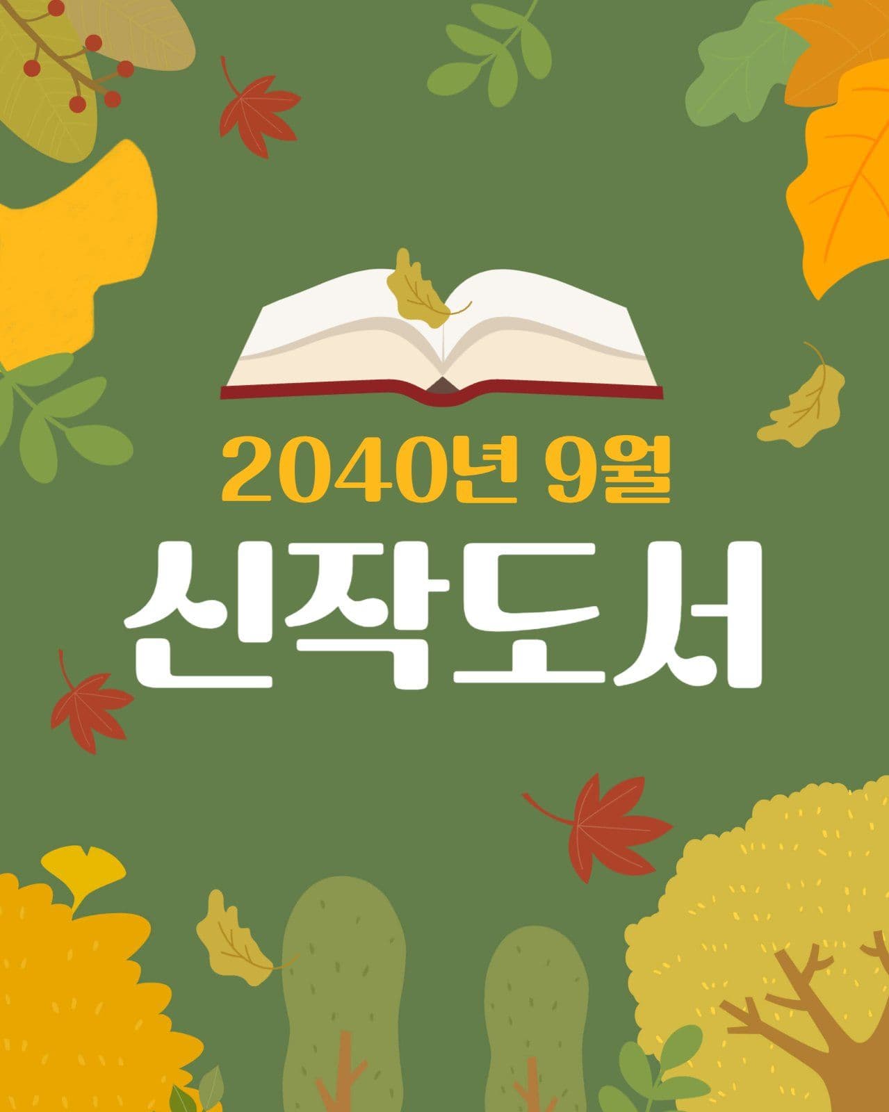 신작도서 안내