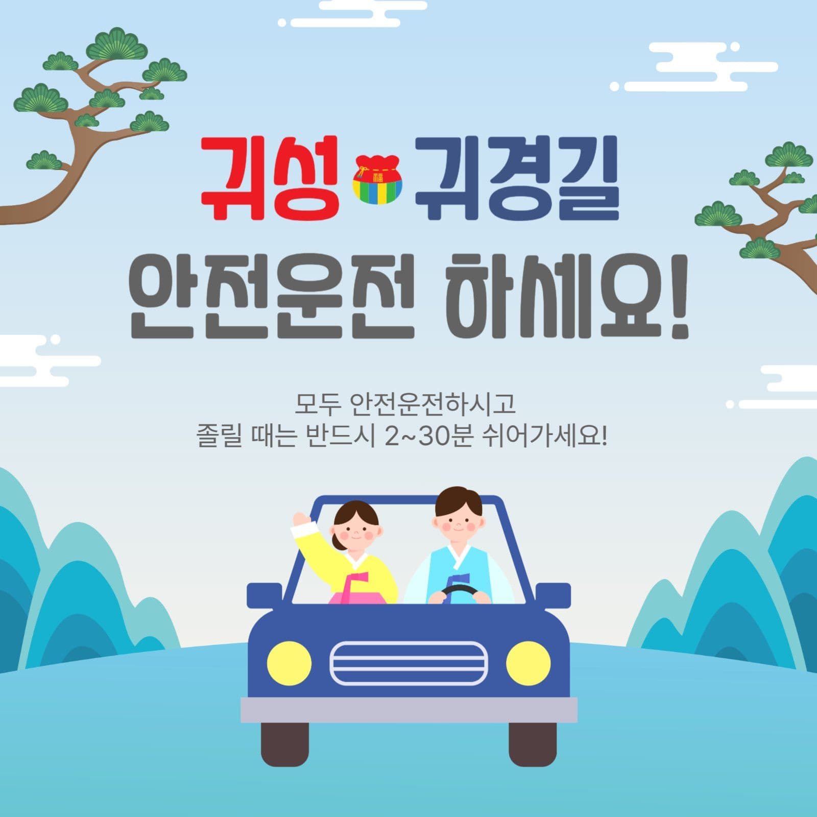 안전운전하세요