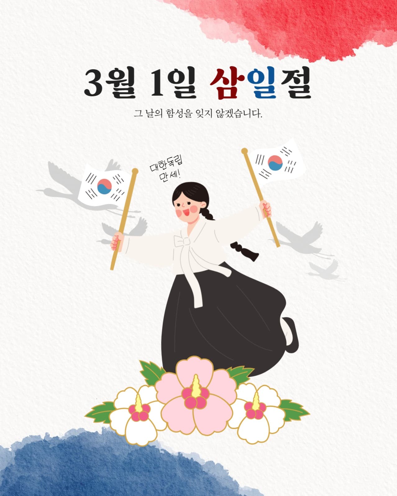 삼일절 대한민국 소셜 미디어 템플릿