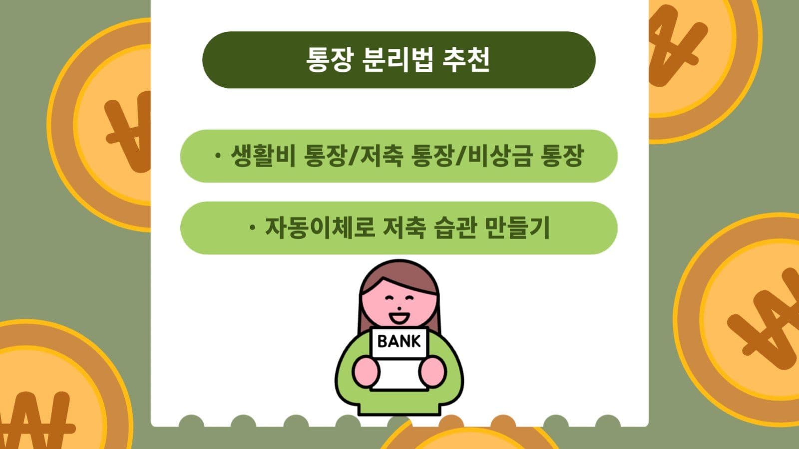 월급 관리 기초 템플릿