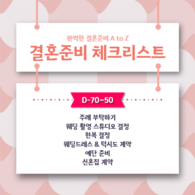 결혼준비 체크리스트