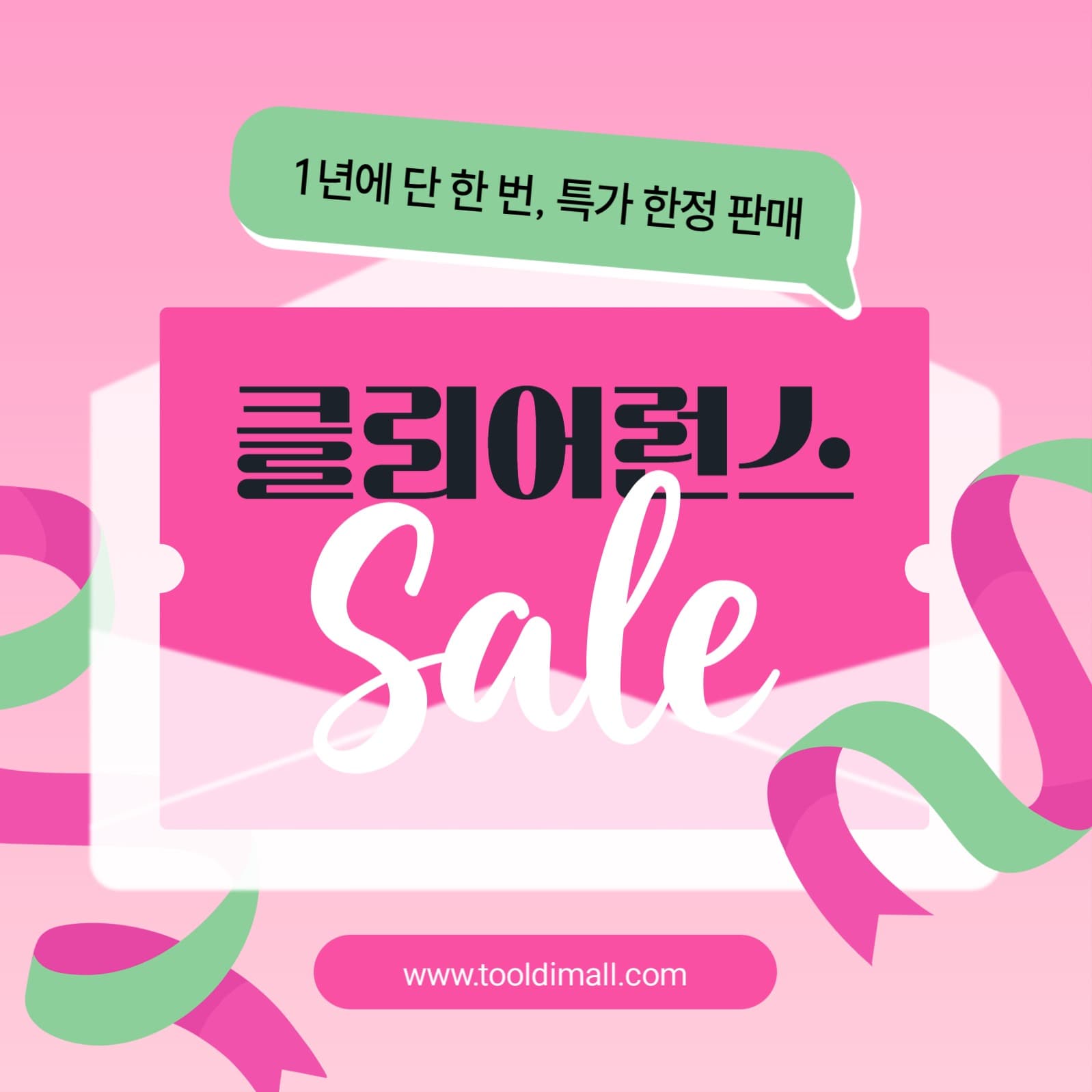 클리어런스 세일 이벤트