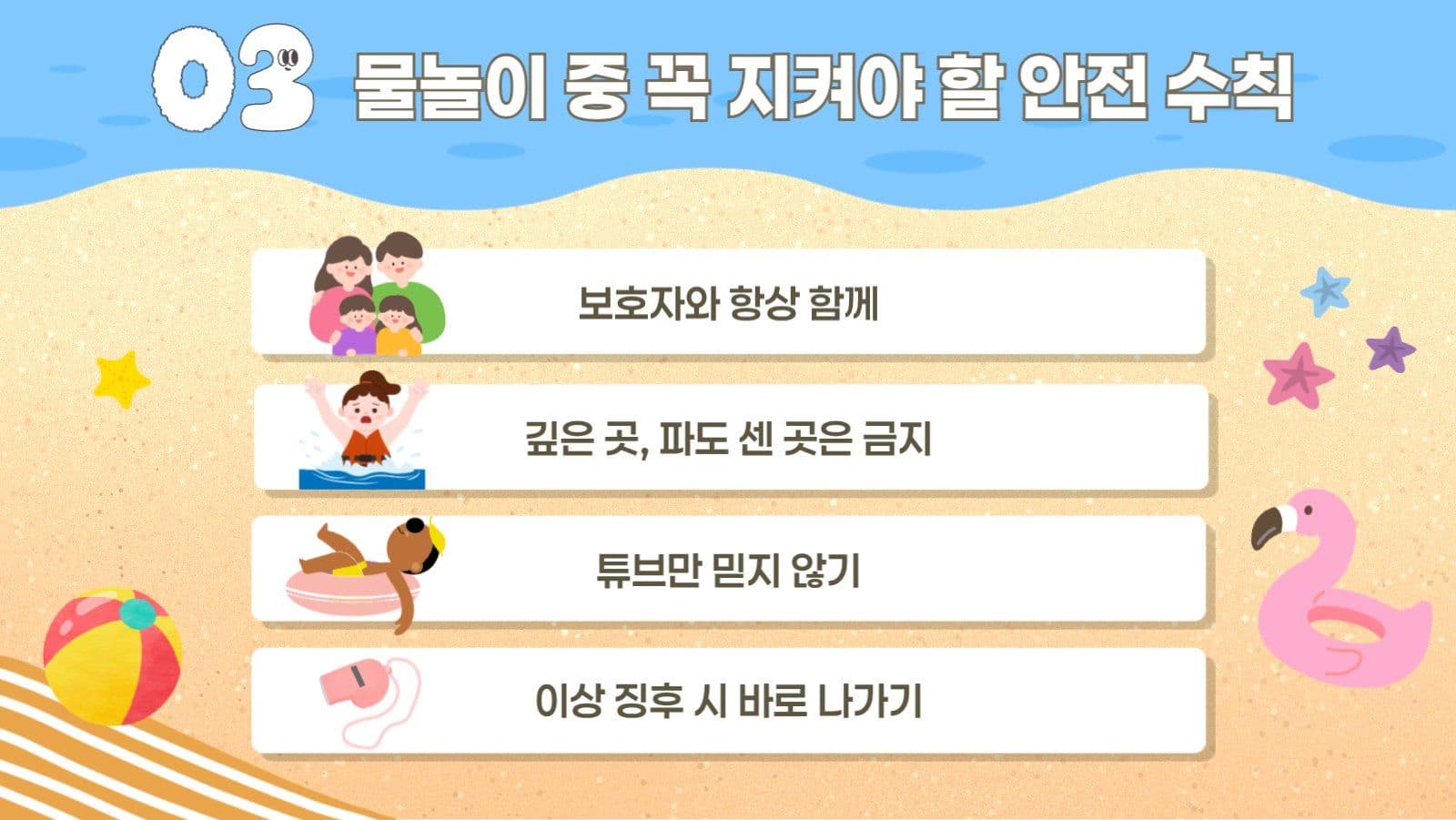 여름바다 물놀이 안전가이드 정보