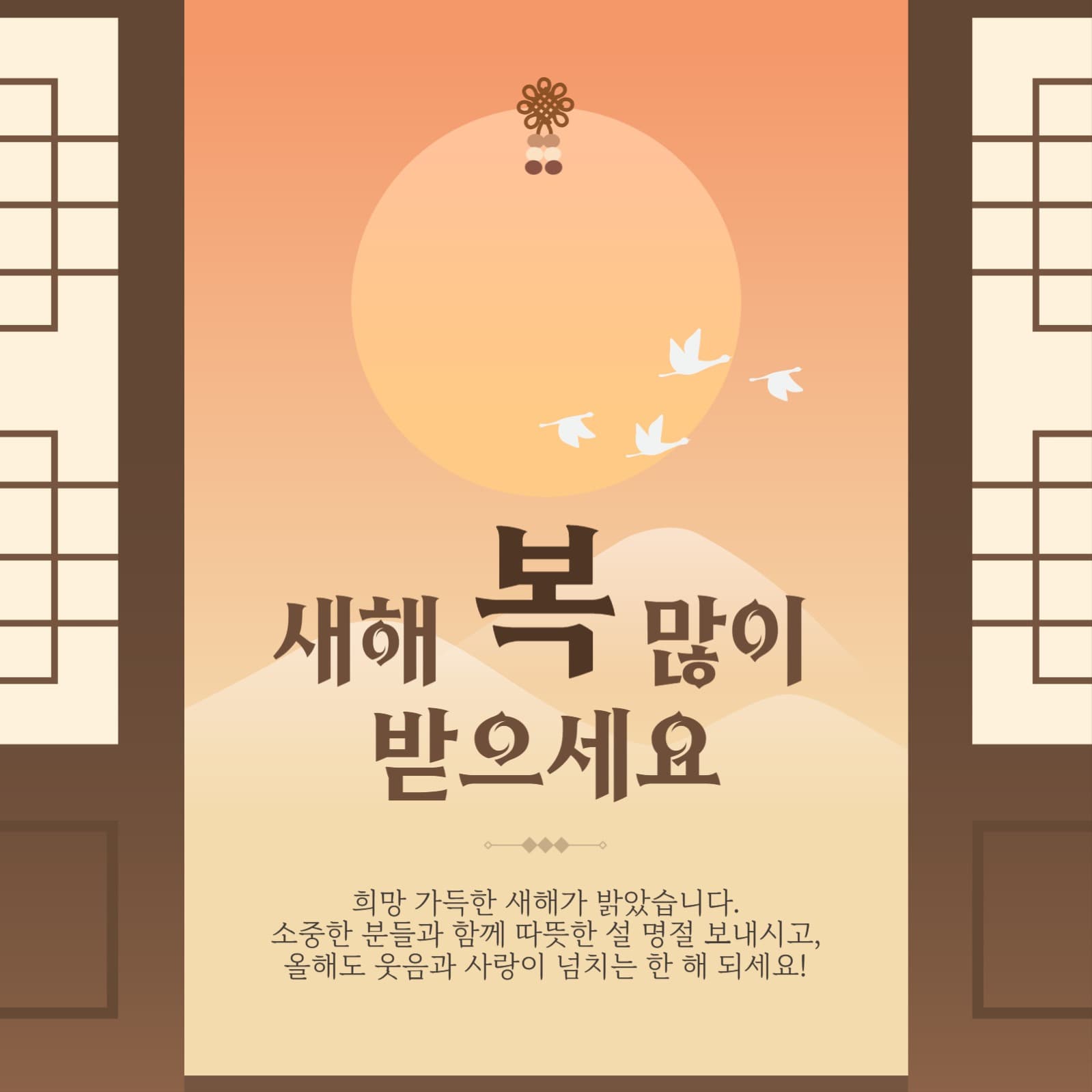 설 명절 인사 메시지