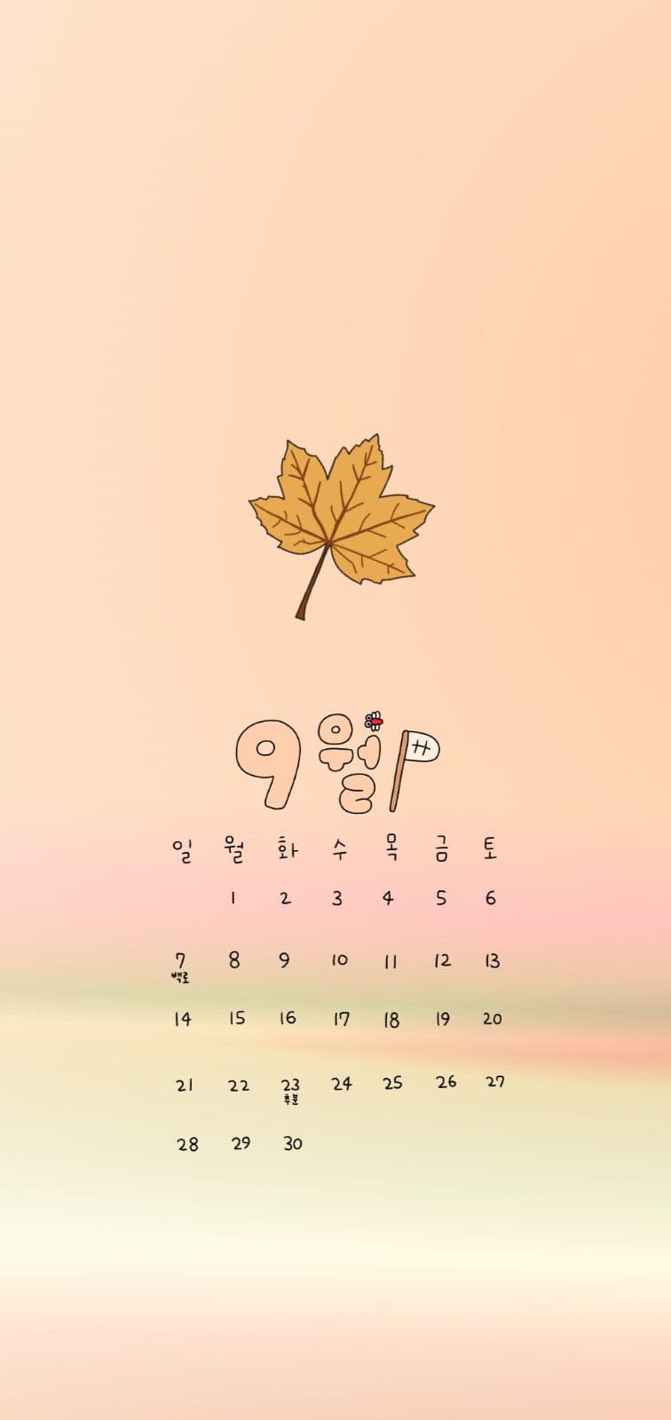 9월 배경화면
