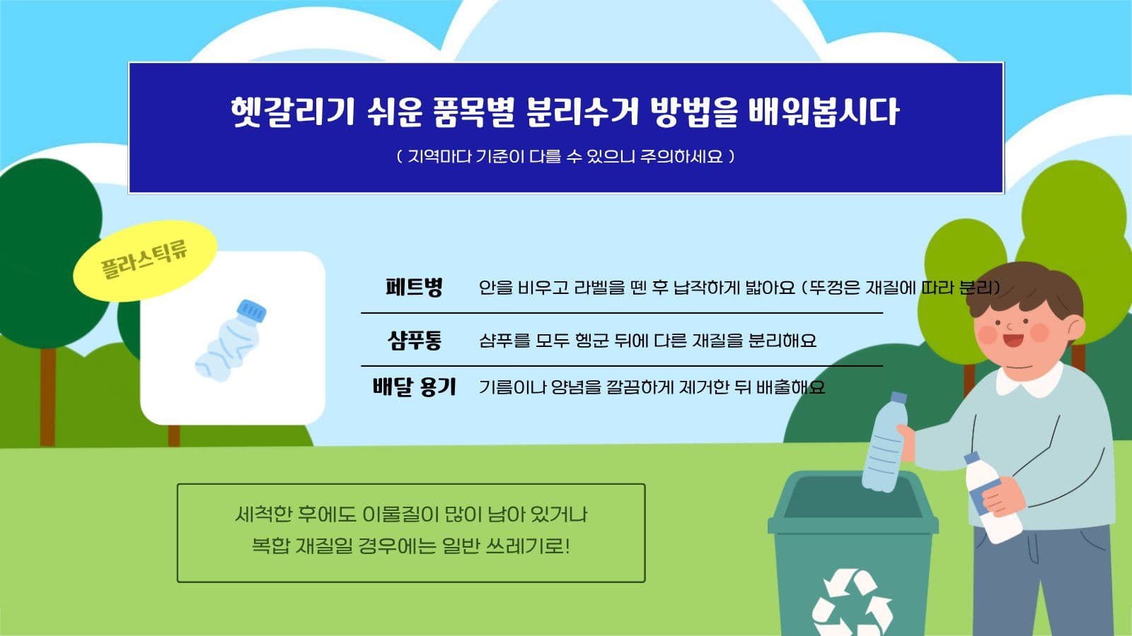 분리수거 방법 안내 가이드 PPT 쓰레기 프레젠테이션 템플릿